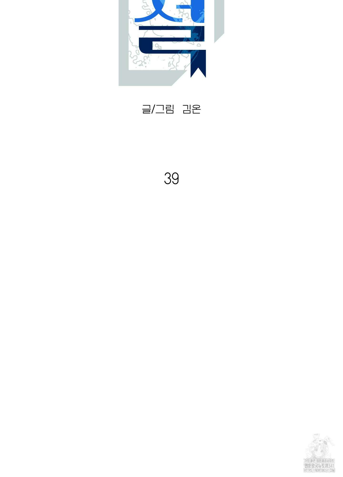 사이계절 39화 13