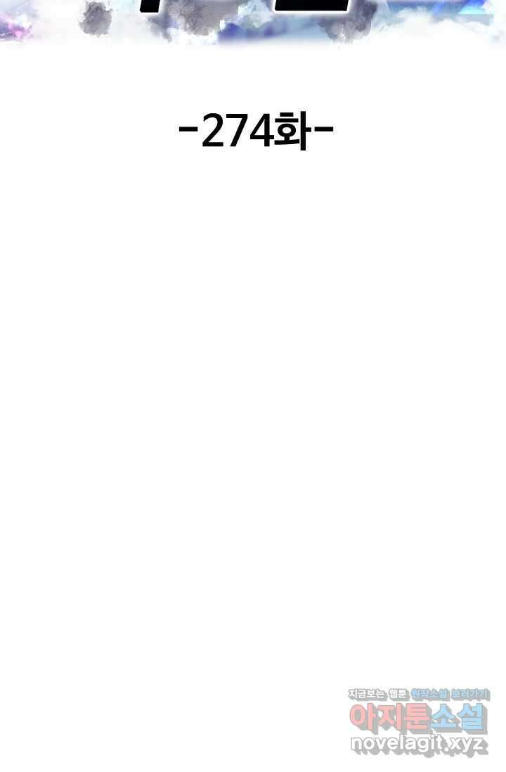 현세로 귀환한 최강 신선 274화 2