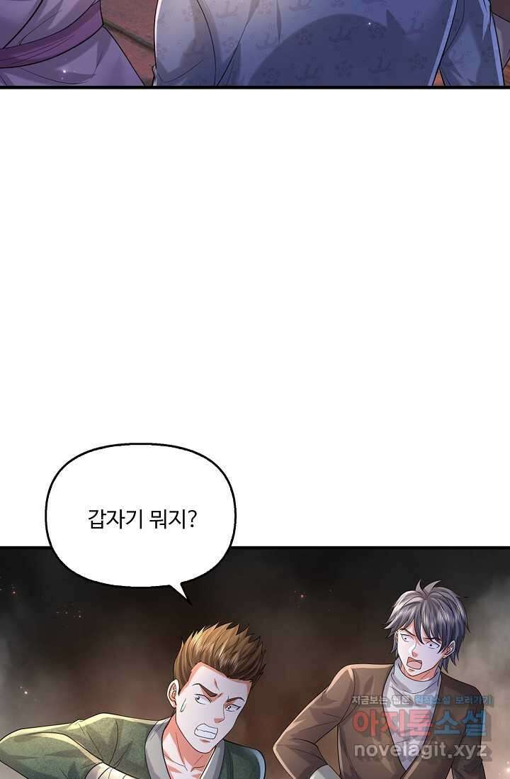 현세로 귀환한 최강 신선 274화 8