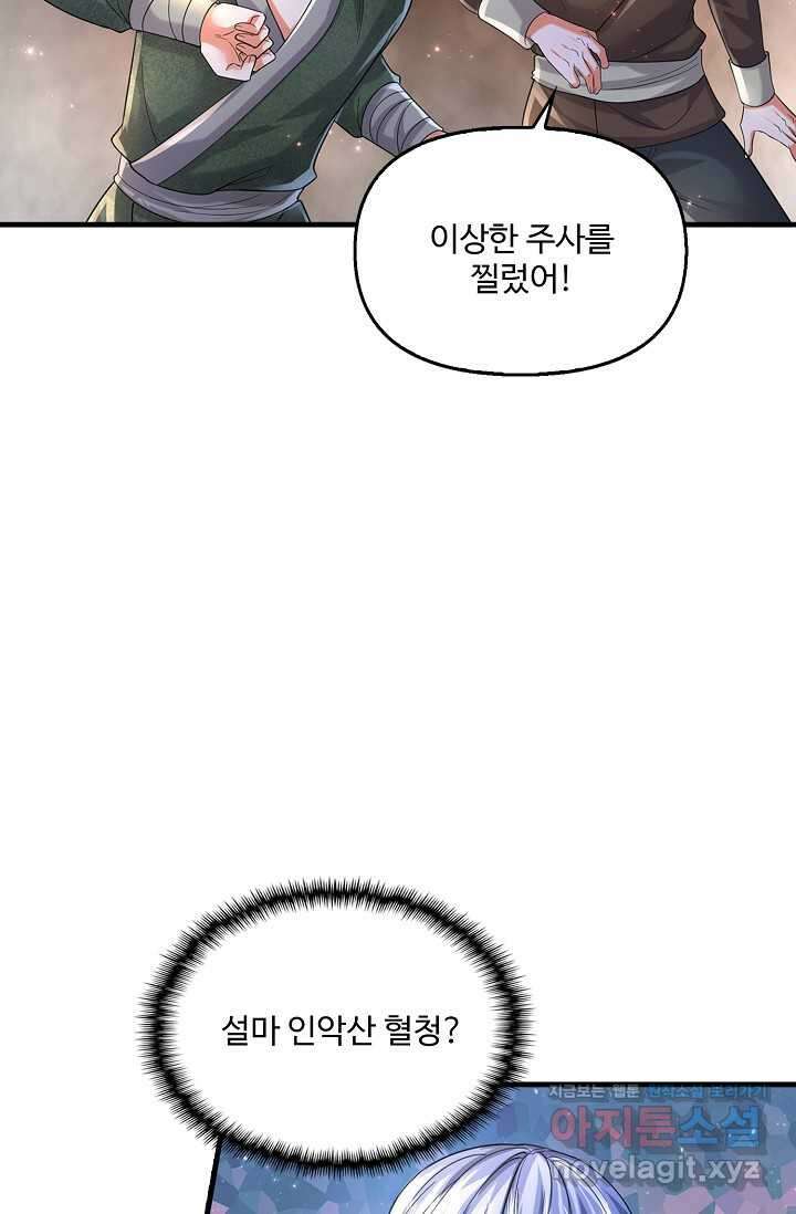 현세로 귀환한 최강 신선 274화 9
