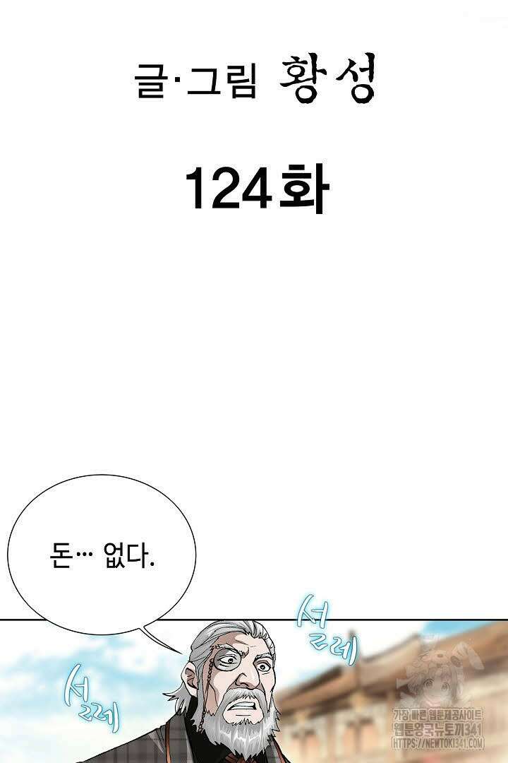 무쌍 124화 2