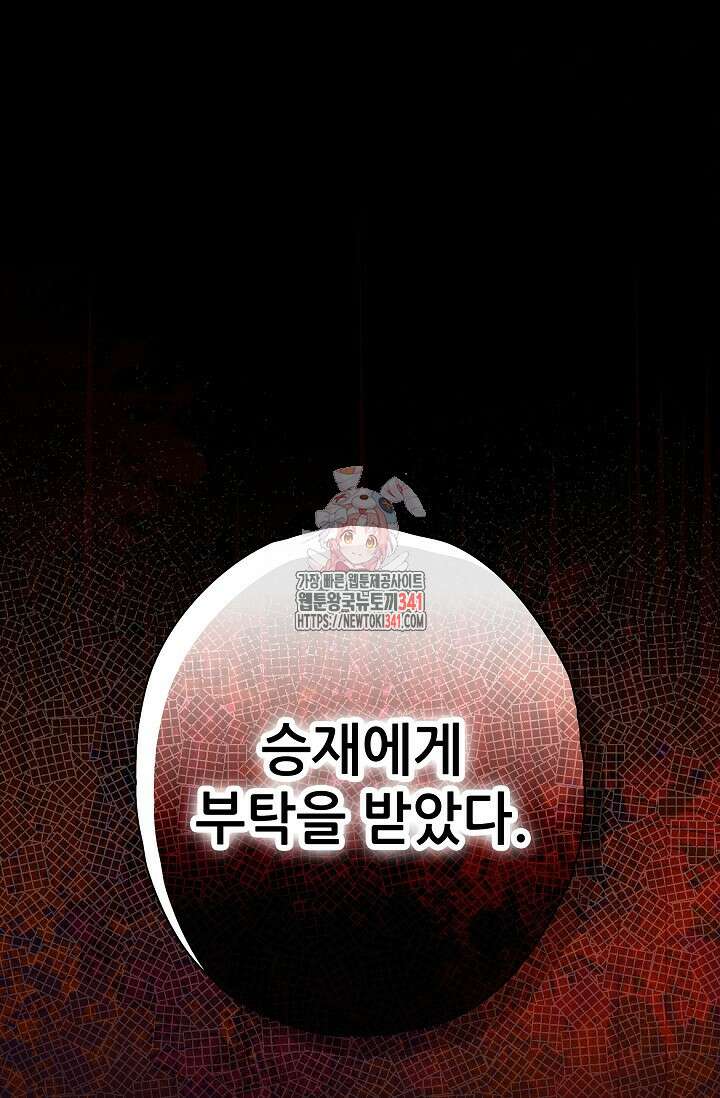 먹이사슬(카카오) 43화 1