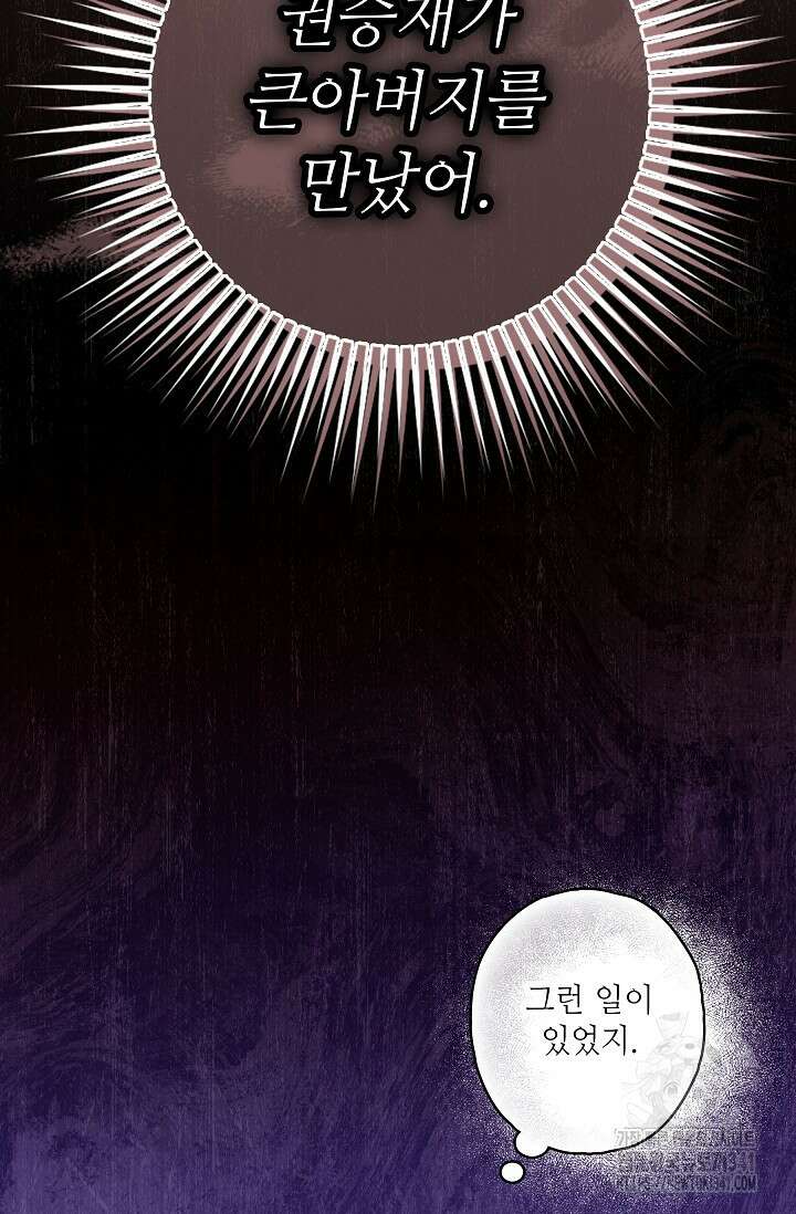 먹이사슬(카카오) 43화 5