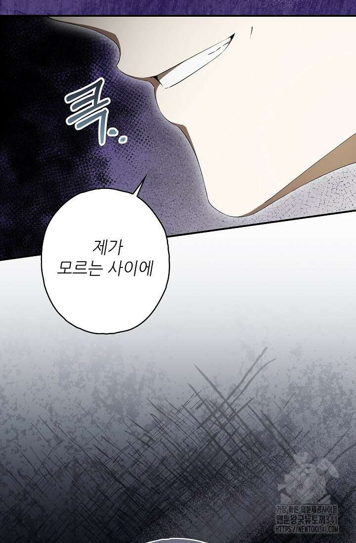 먹이사슬(카카오) 43화 6