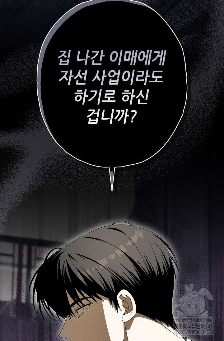 먹이사슬(카카오) 43화 7