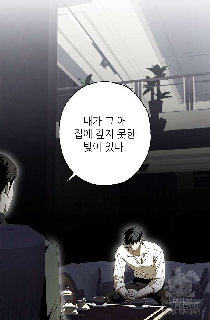 먹이사슬(카카오) 43화 11