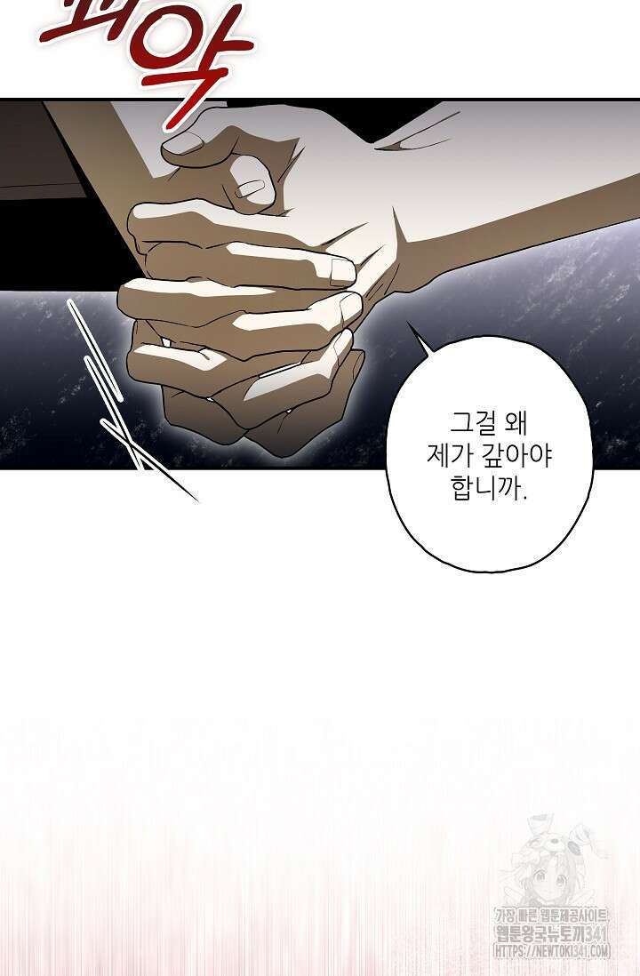 먹이사슬(카카오) 43화 13
