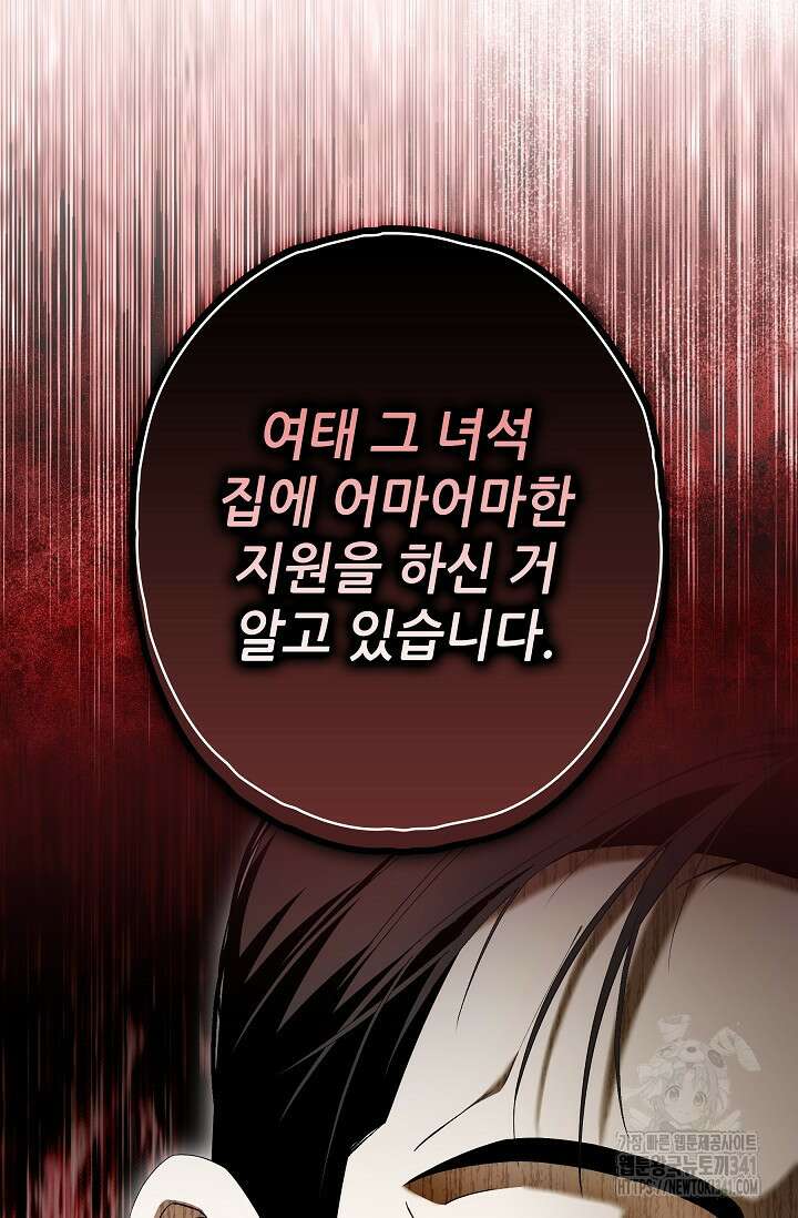 먹이사슬(카카오) 43화 14