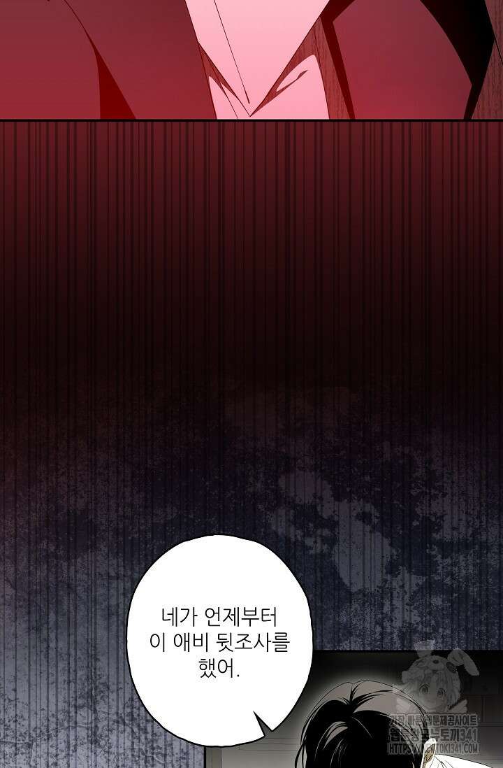 먹이사슬(카카오) 43화 16