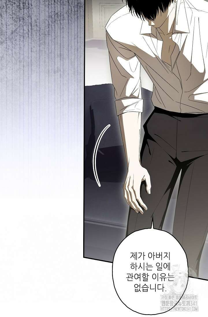 먹이사슬(카카오) 43화 17