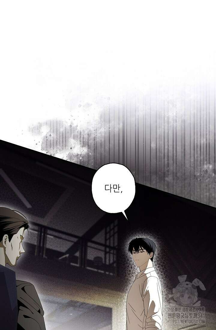 먹이사슬(카카오) 43화 18