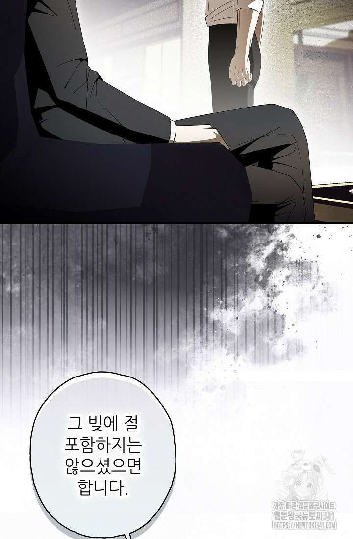 먹이사슬(카카오) 43화 19