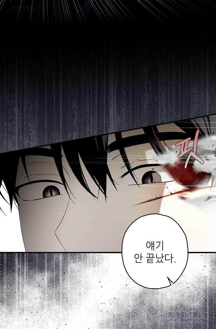 먹이사슬(카카오) 43화 24
