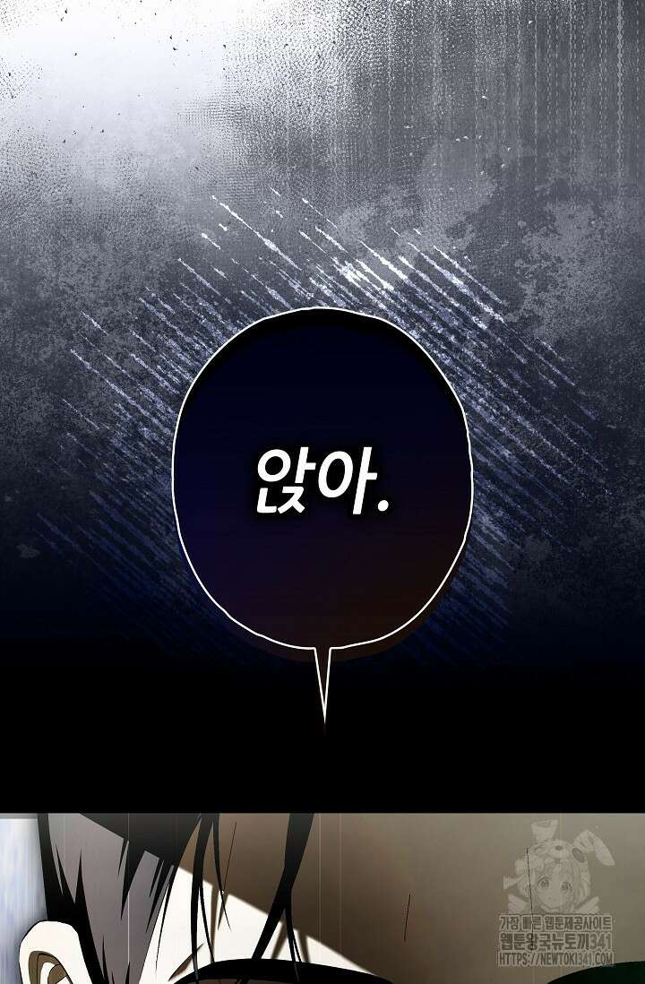 먹이사슬(카카오) 43화 25