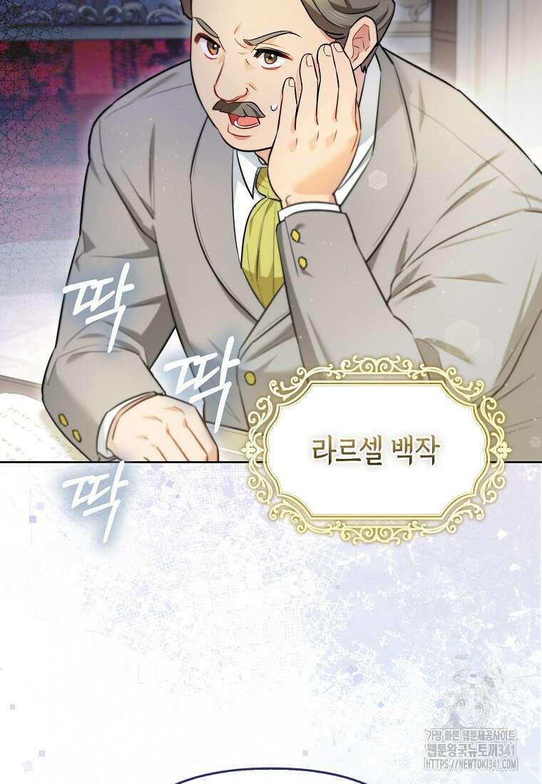 악역에 빙의했지만, 고양이나 키울래요 5화 3