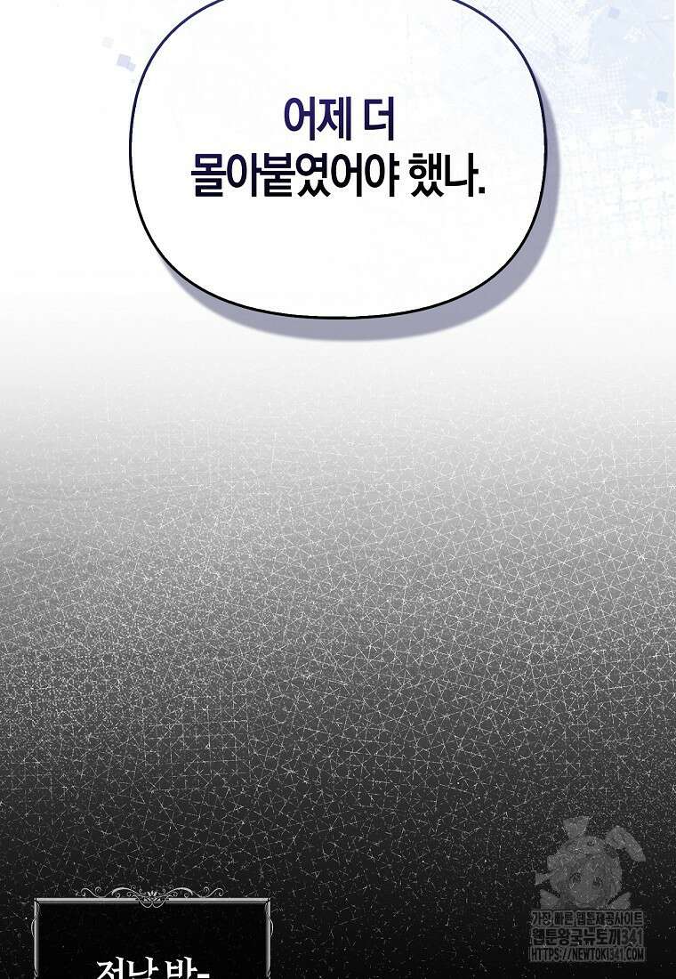 악역에 빙의했지만, 고양이나 키울래요 5화 4