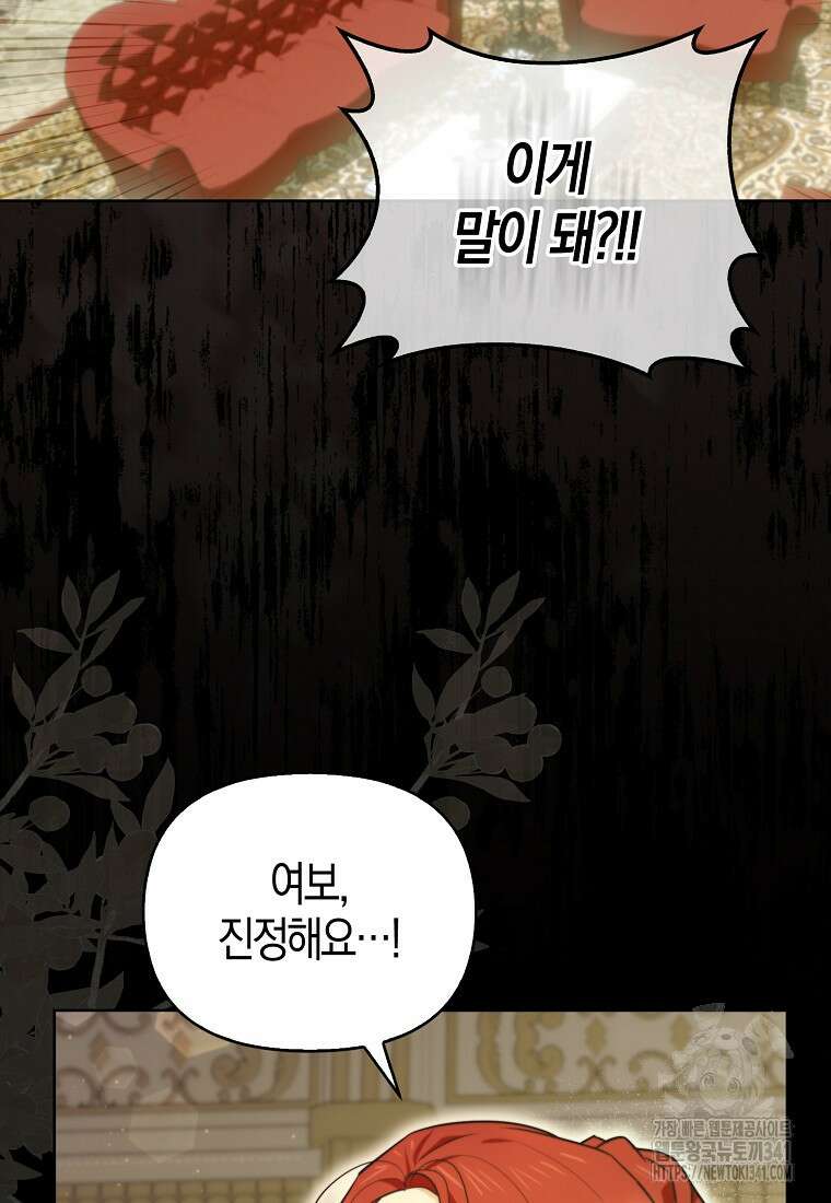 악역에 빙의했지만, 고양이나 키울래요 5화 6