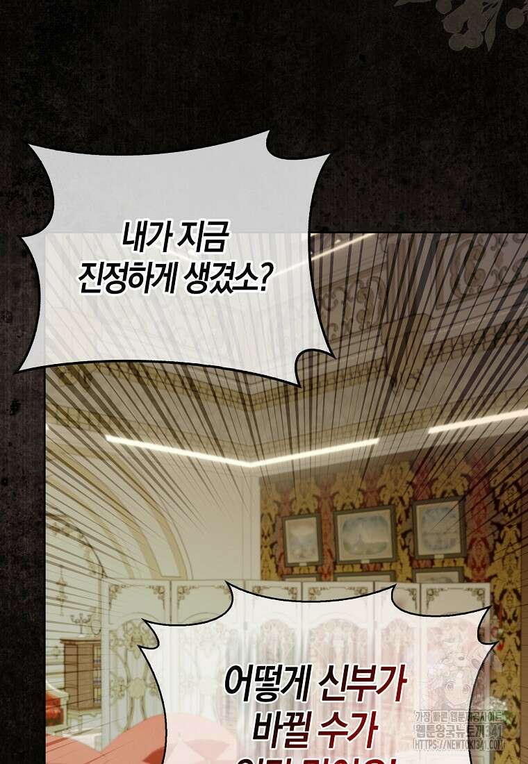 악역에 빙의했지만, 고양이나 키울래요 5화 8