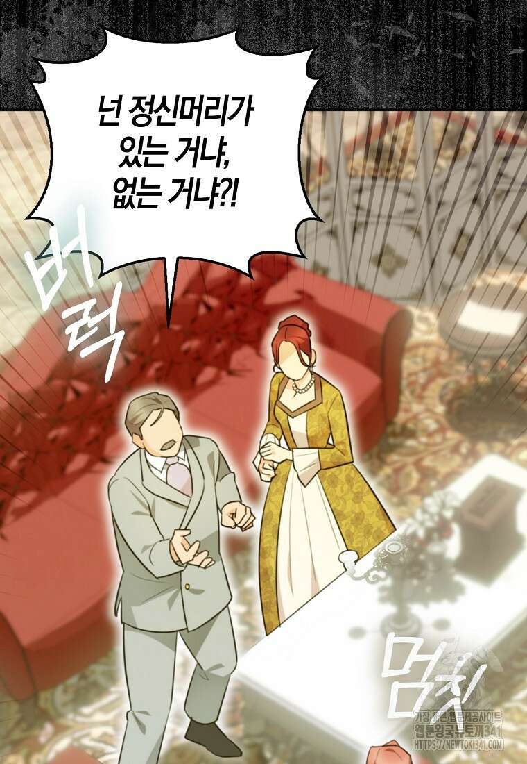 악역에 빙의했지만, 고양이나 키울래요 5화 11