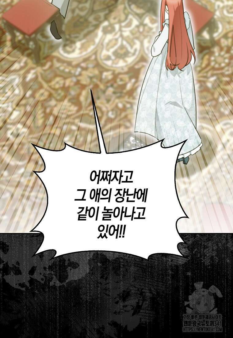 악역에 빙의했지만, 고양이나 키울래요 5화 12