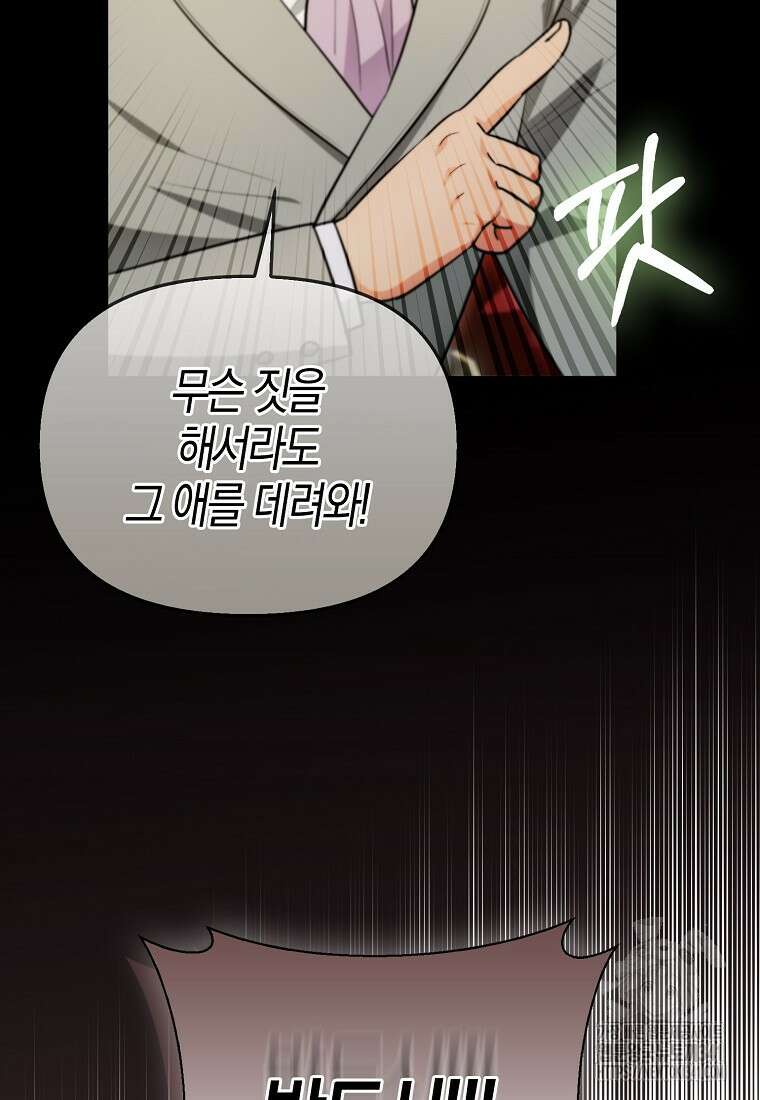 악역에 빙의했지만, 고양이나 키울래요 5화 21