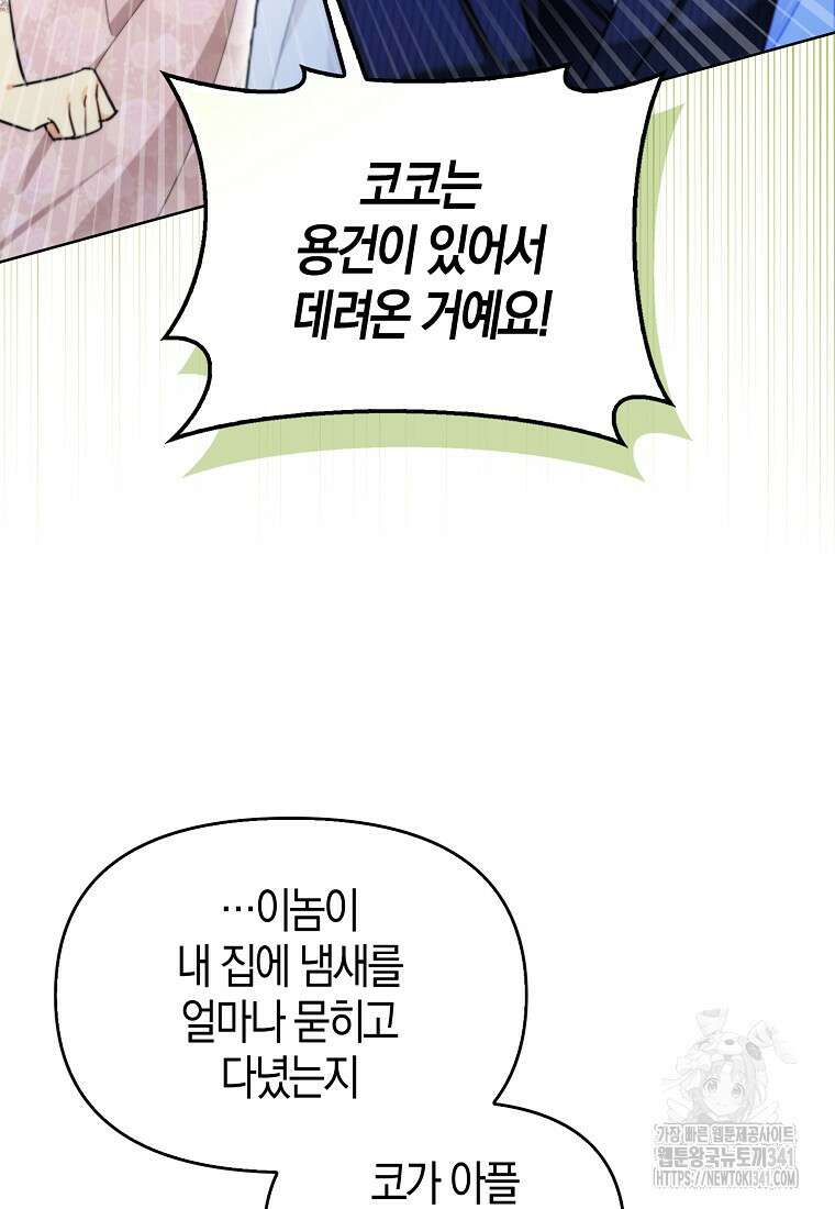 악역에 빙의했지만, 고양이나 키울래요 15화 12