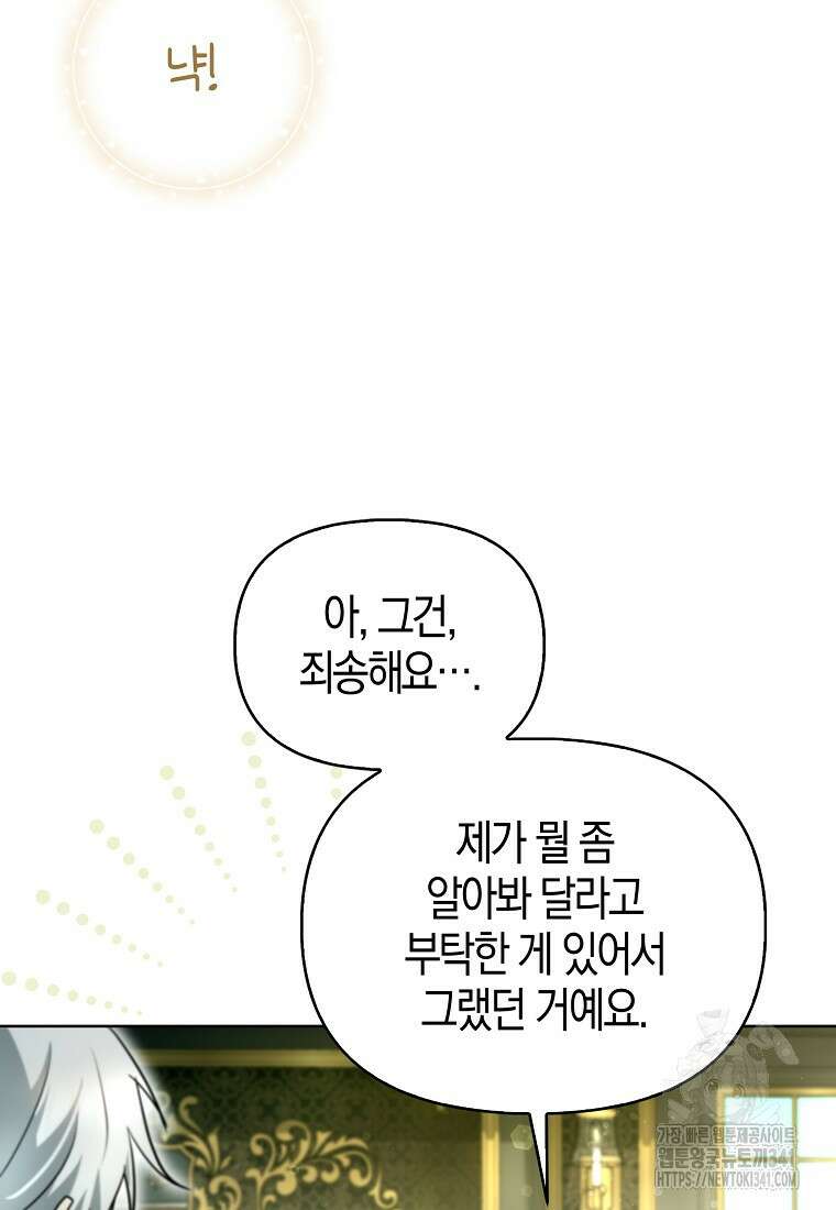 악역에 빙의했지만, 고양이나 키울래요 15화 14