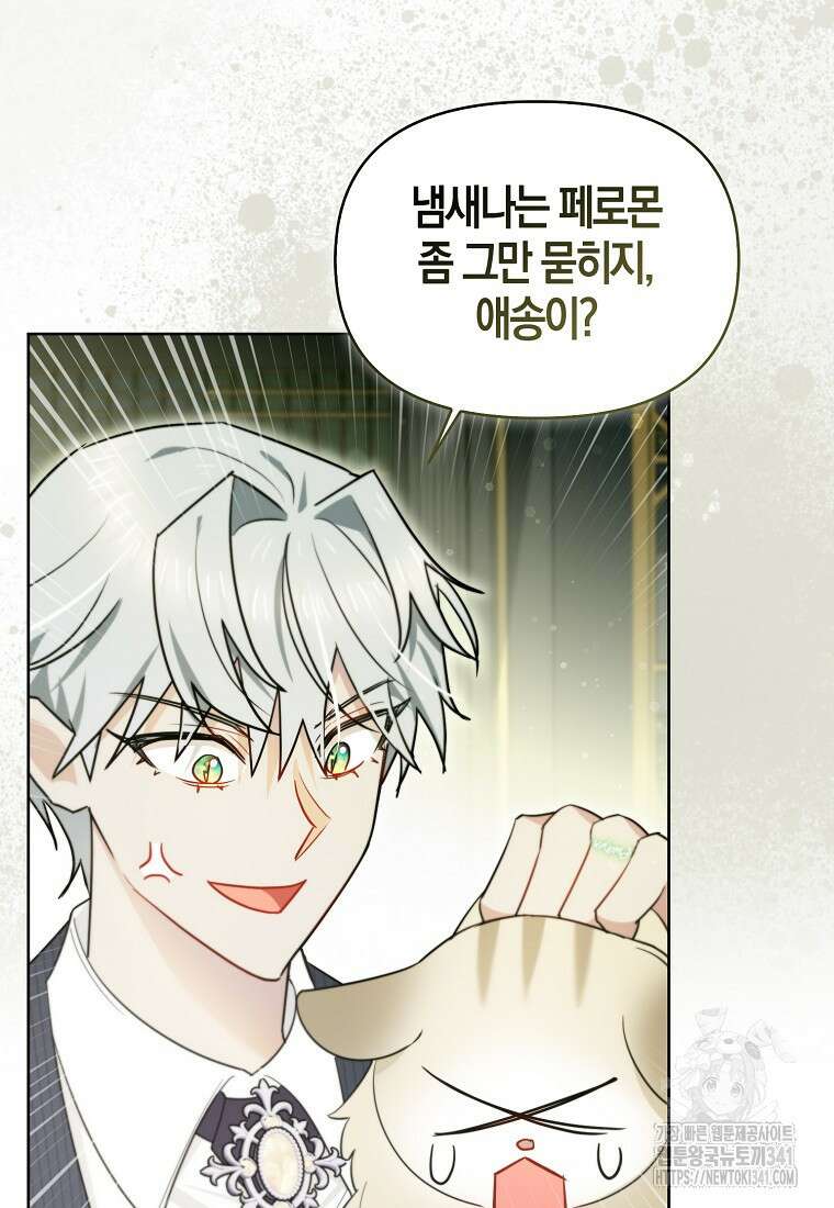 악역에 빙의했지만, 고양이나 키울래요 15화 18