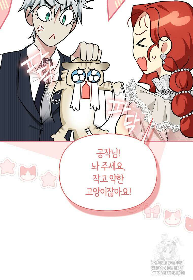 악역에 빙의했지만, 고양이나 키울래요 15화 20