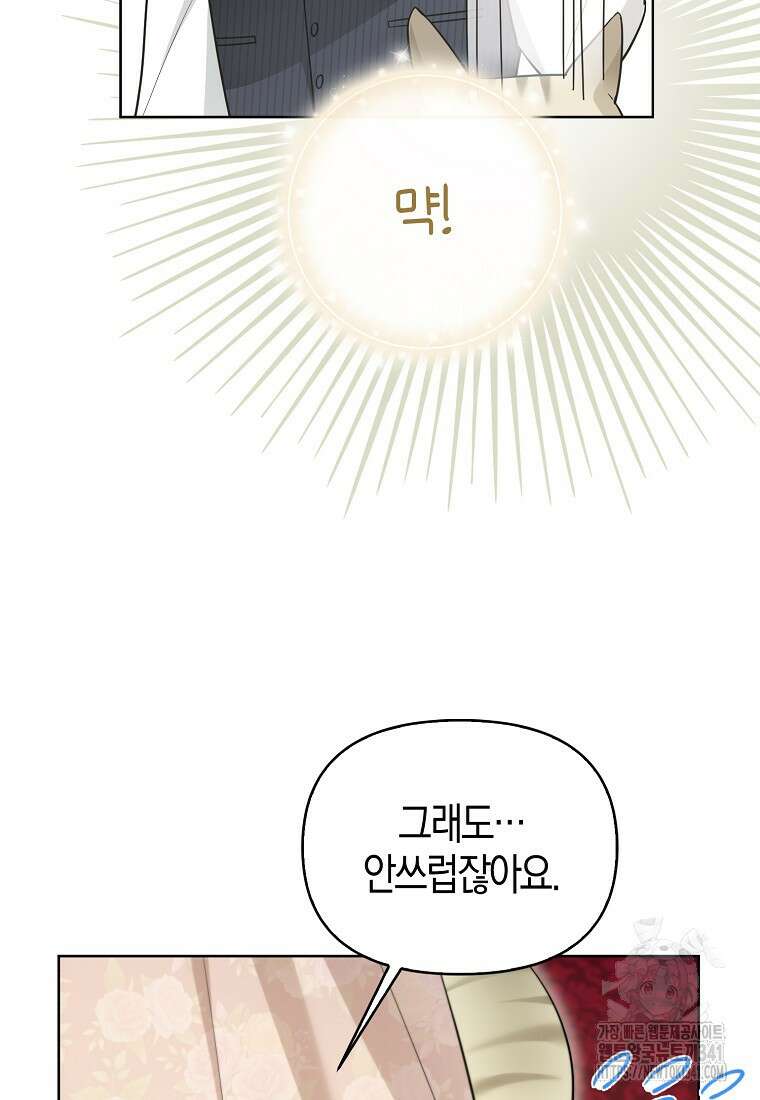악역에 빙의했지만, 고양이나 키울래요 15화 22