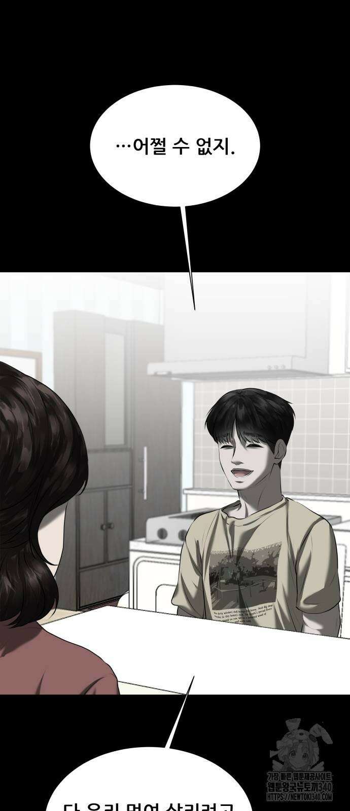 내 여자친구는 10화 23