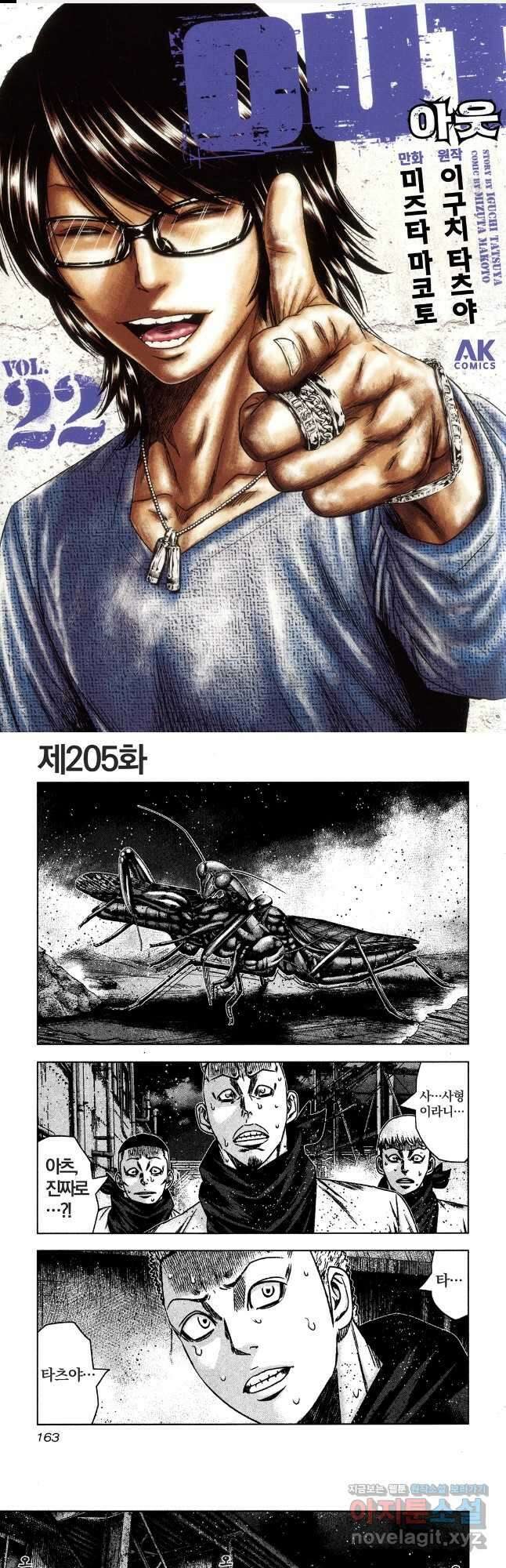 아웃 205화 1