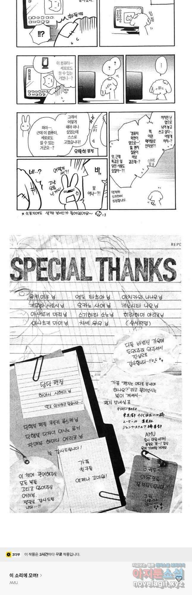 이 소리에 모여! 7 각자의 마음-2 13