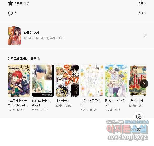 이 소리에 모여! 7 각자의 마음-2 14