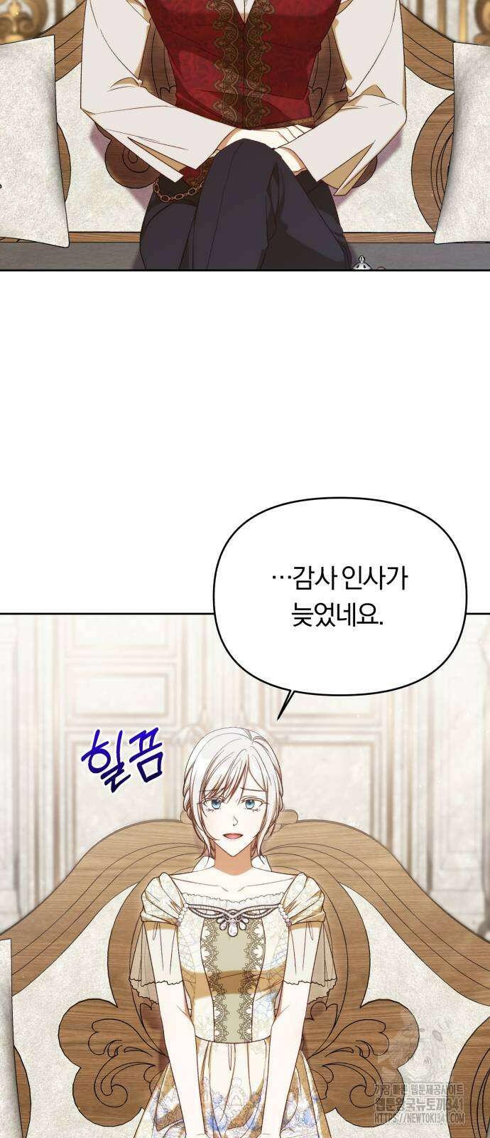 제국 제일의 상속녀가 되었습니다 48화 7