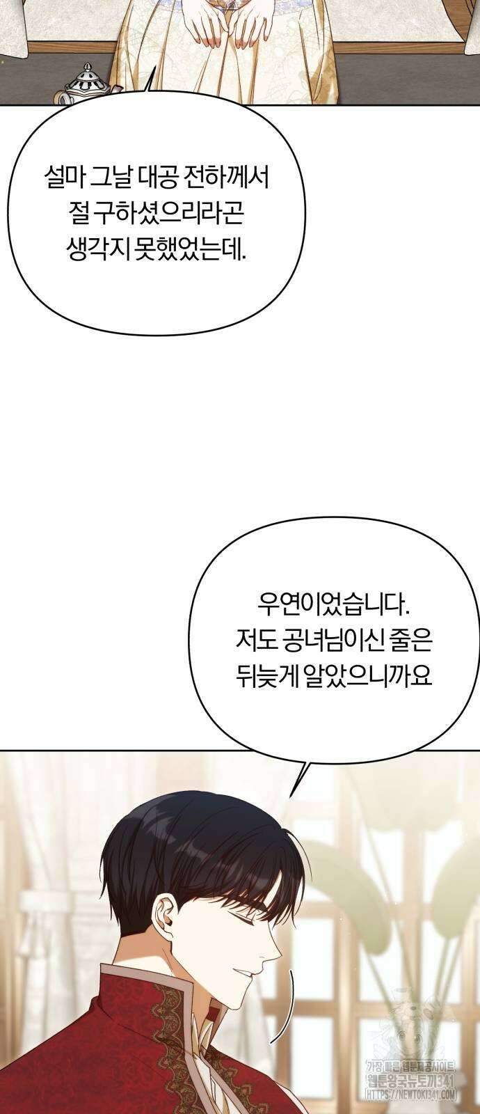 제국 제일의 상속녀가 되었습니다 48화 8