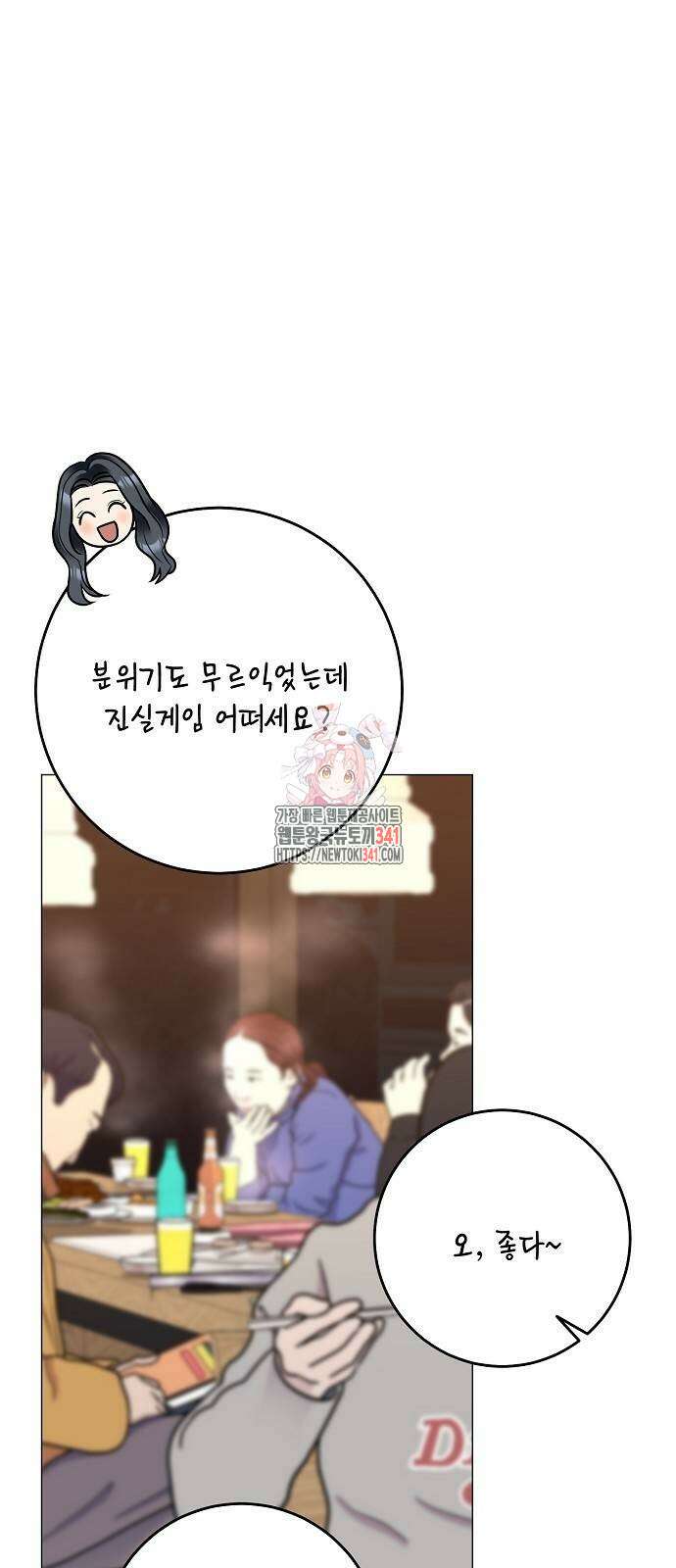 남사친과 실수는 추천하지 않습니다 45화 1