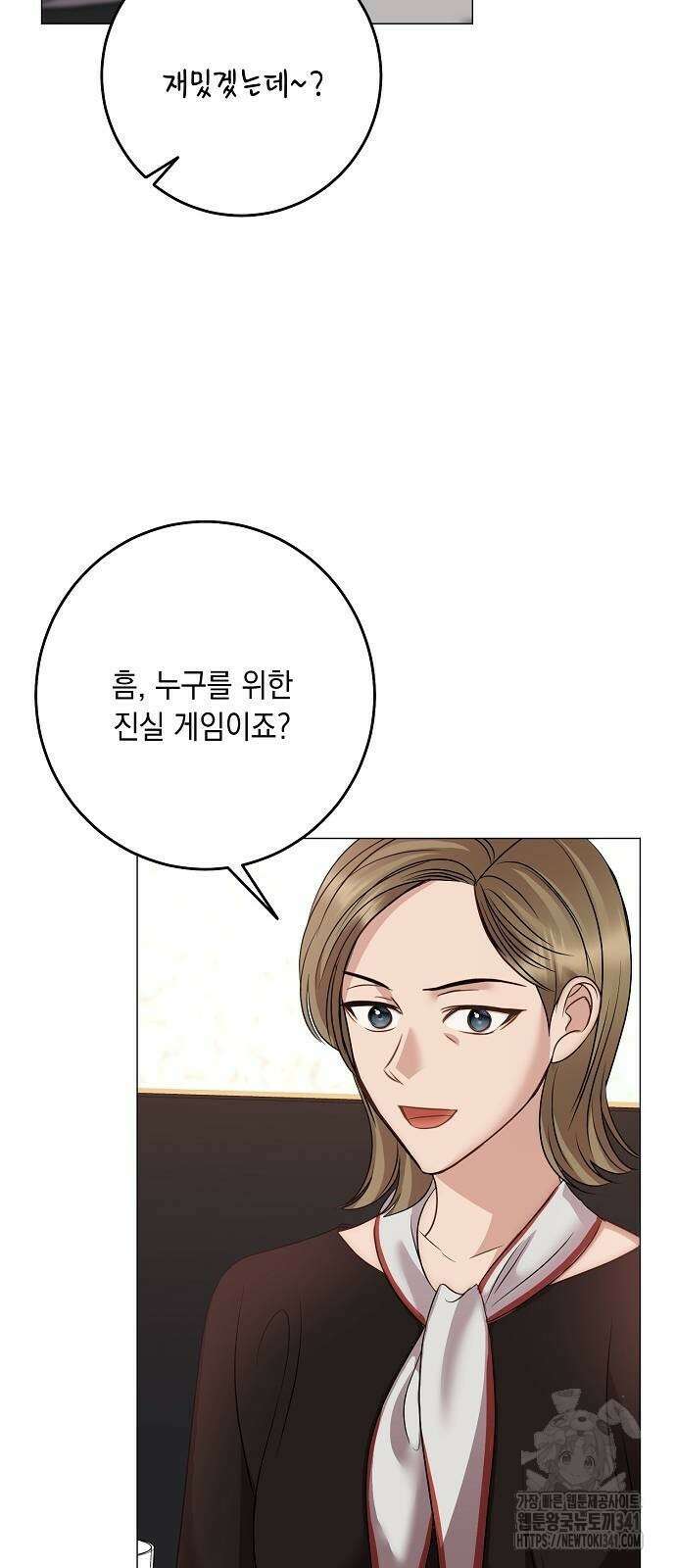 남사친과 실수는 추천하지 않습니다 45화 2