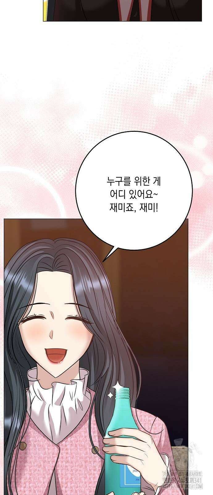 남사친과 실수는 추천하지 않습니다 45화 3