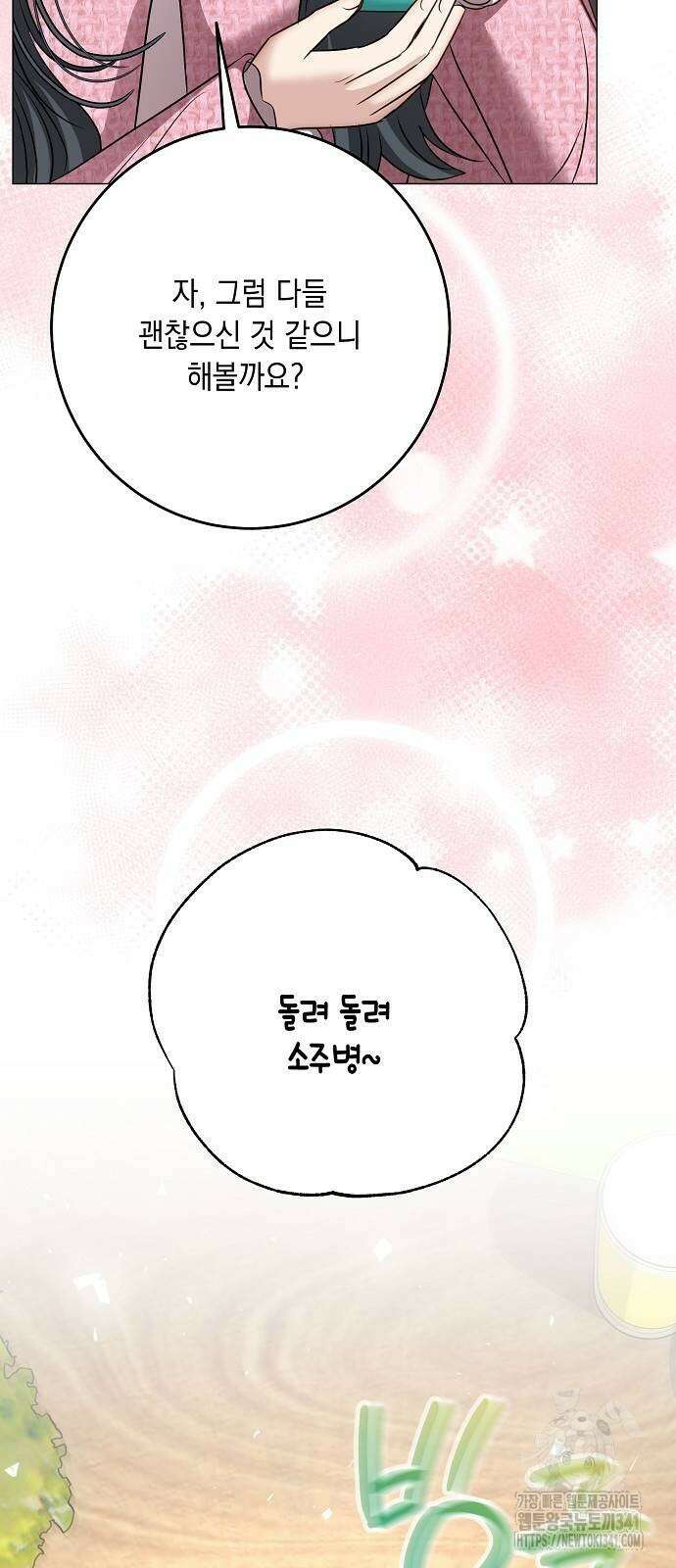남사친과 실수는 추천하지 않습니다 45화 4