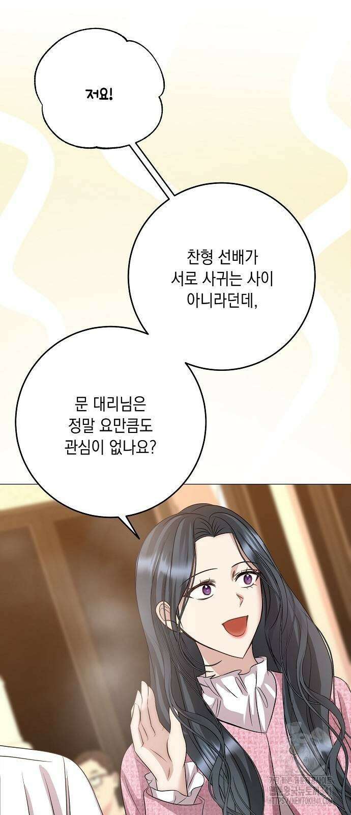 남사친과 실수는 추천하지 않습니다 45화 11