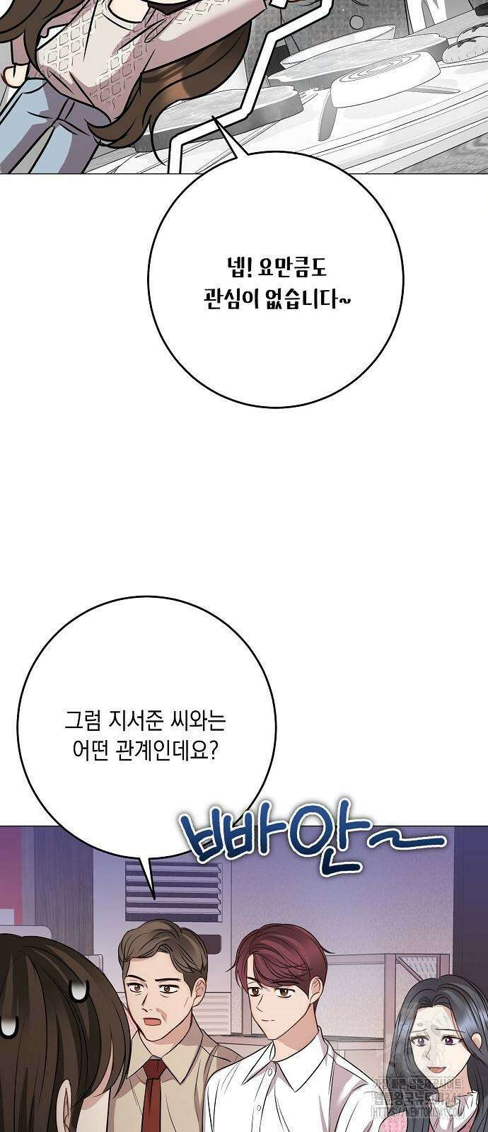 남사친과 실수는 추천하지 않습니다 45화 13