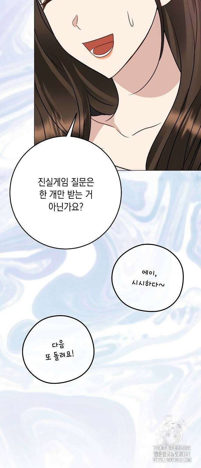 남사친과 실수는 추천하지 않습니다 45화 15