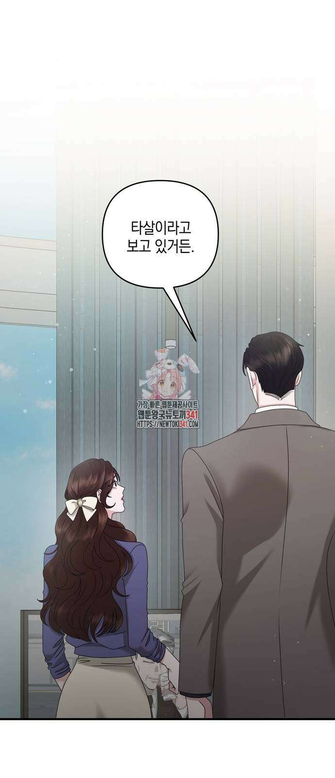 어느 날 남편이 생겼다 43화 1