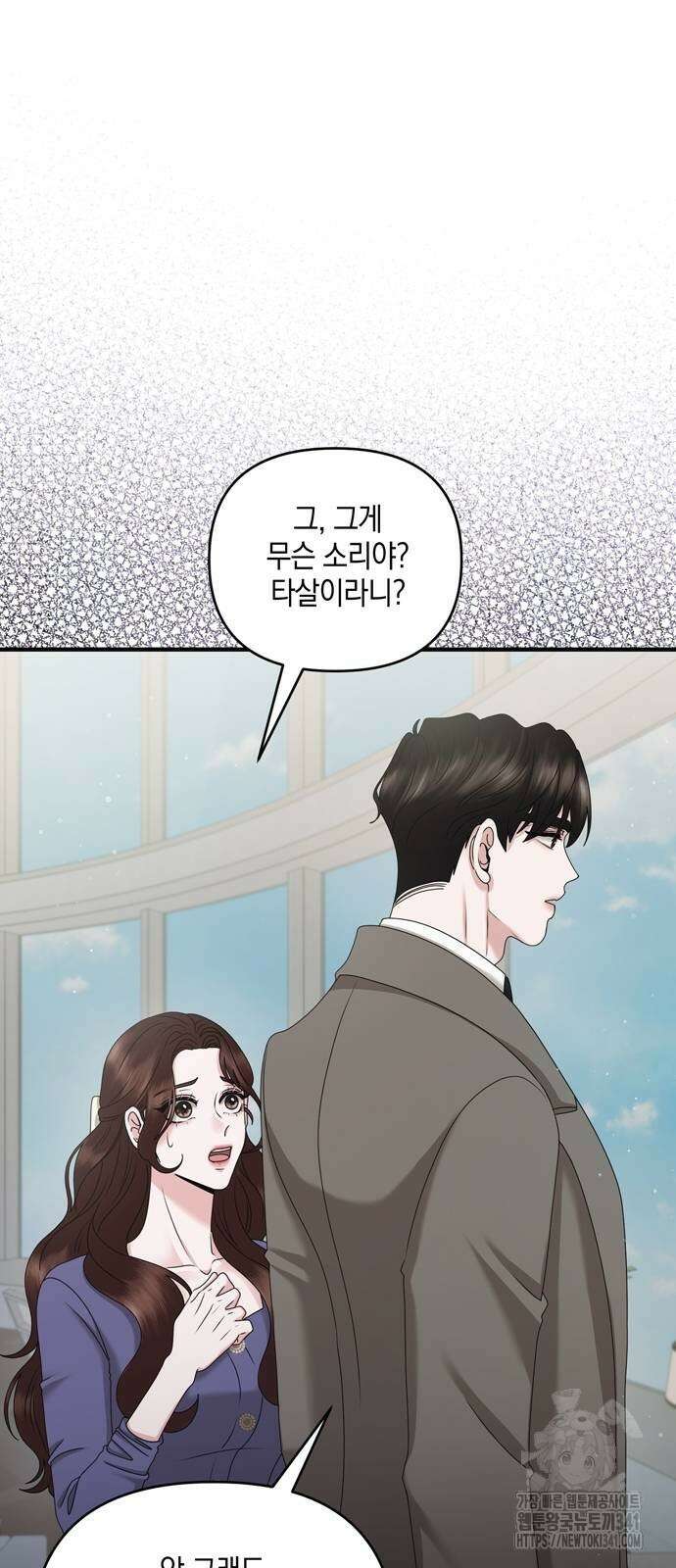 어느 날 남편이 생겼다 43화 2