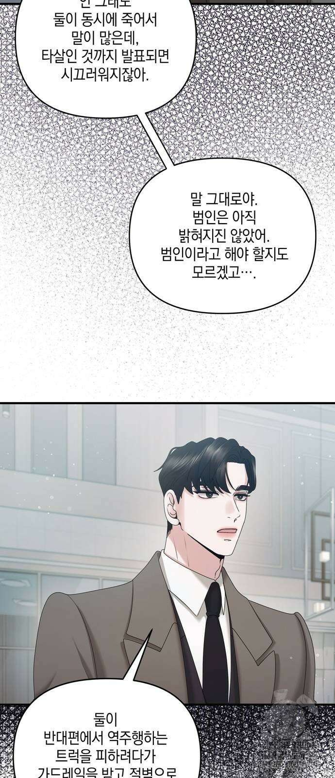 어느 날 남편이 생겼다 43화 3