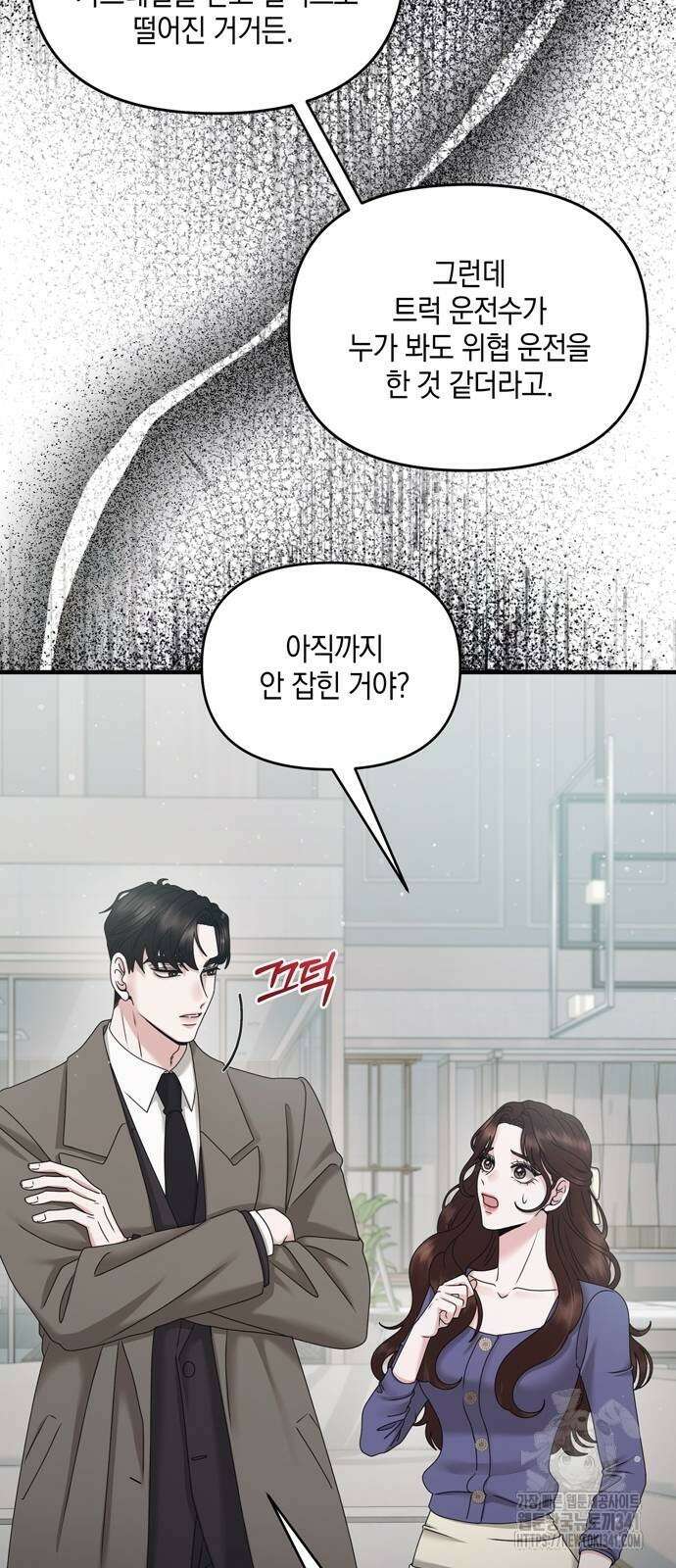 어느 날 남편이 생겼다 43화 4