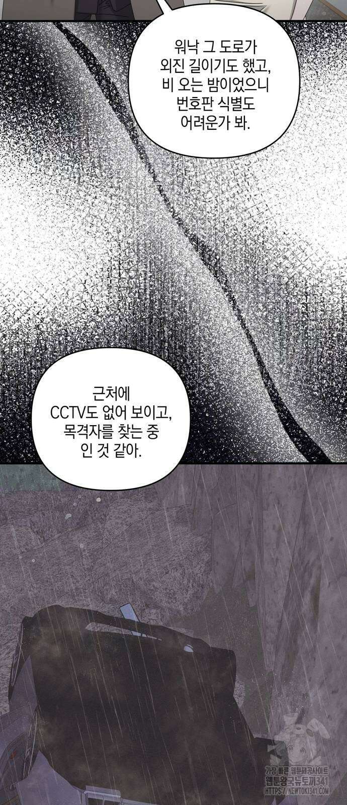 어느 날 남편이 생겼다 43화 5