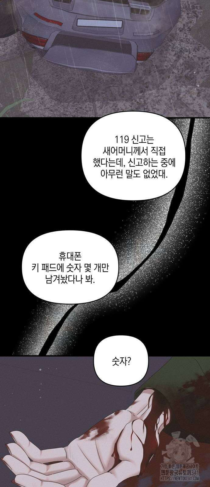 어느 날 남편이 생겼다 43화 6