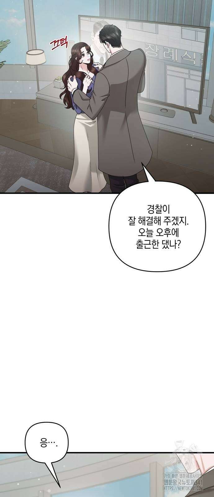 어느 날 남편이 생겼다 43화 8